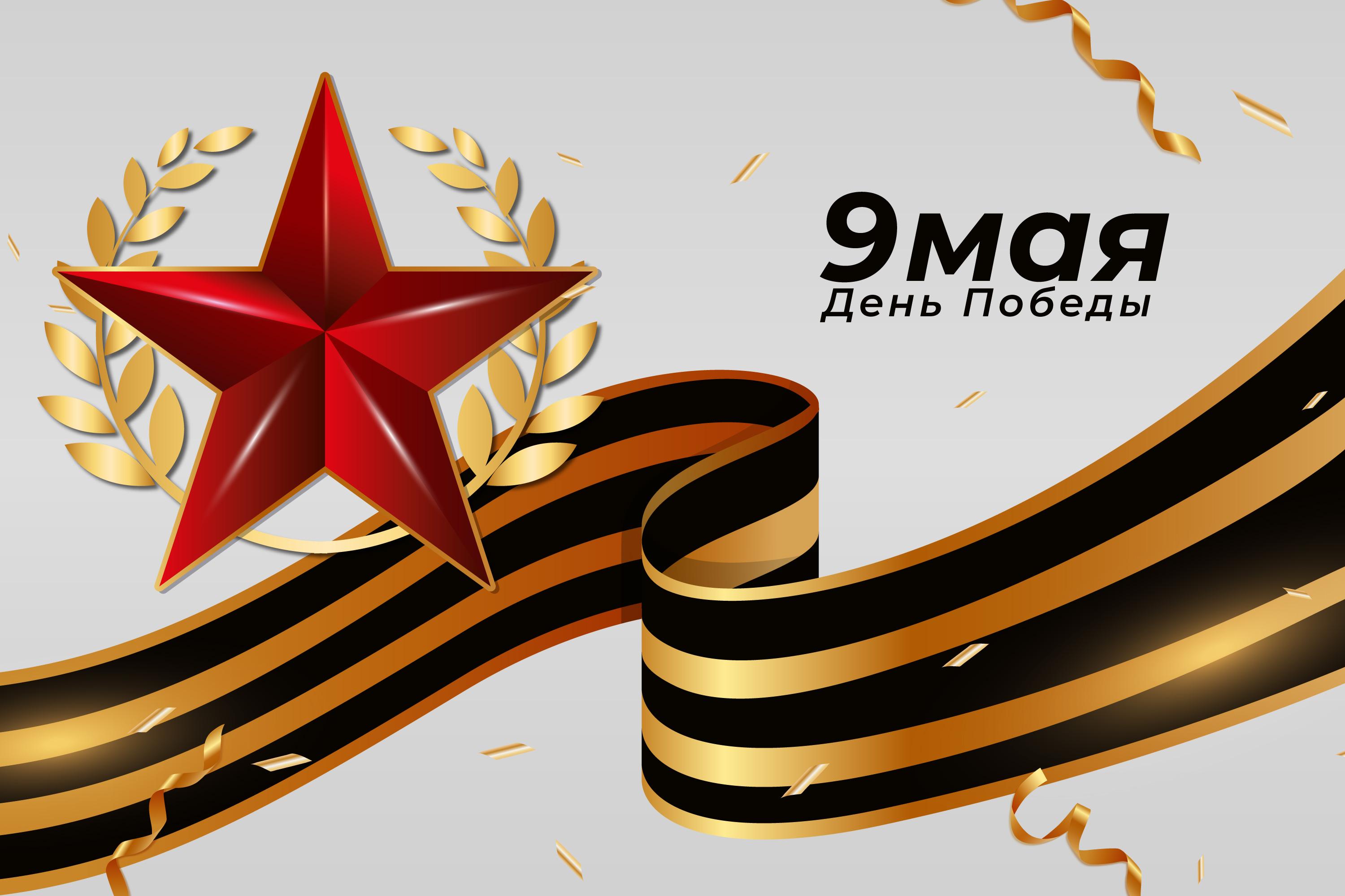 Поздравляем с 75-й годовщиной Победы!